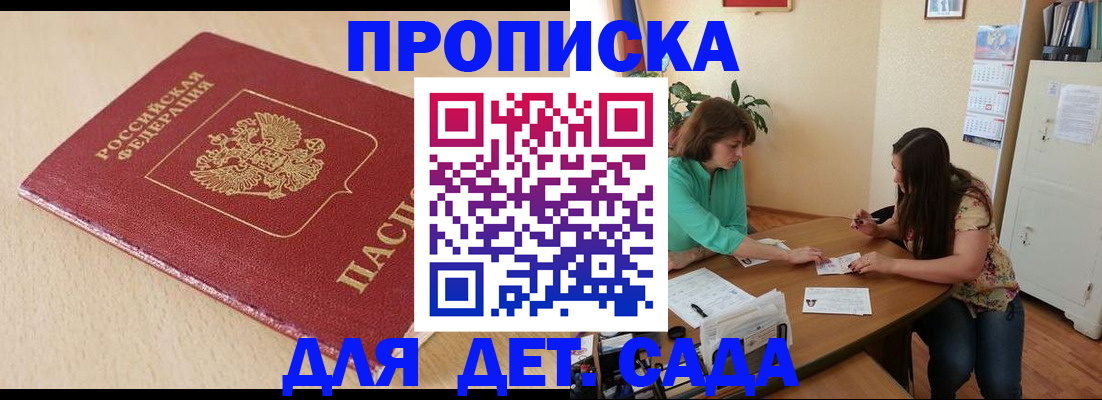 прописка в квартире в Боровске