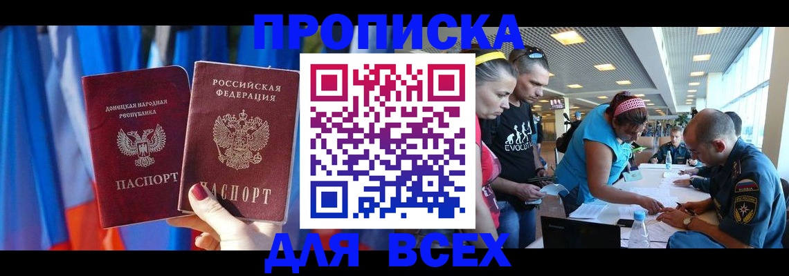 прописка для работы в Боровске